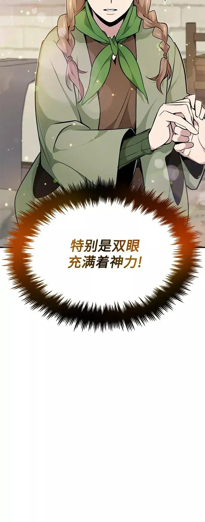 《66666年后复活的黑魔法师》第18话 长尾巴注定被踩图60