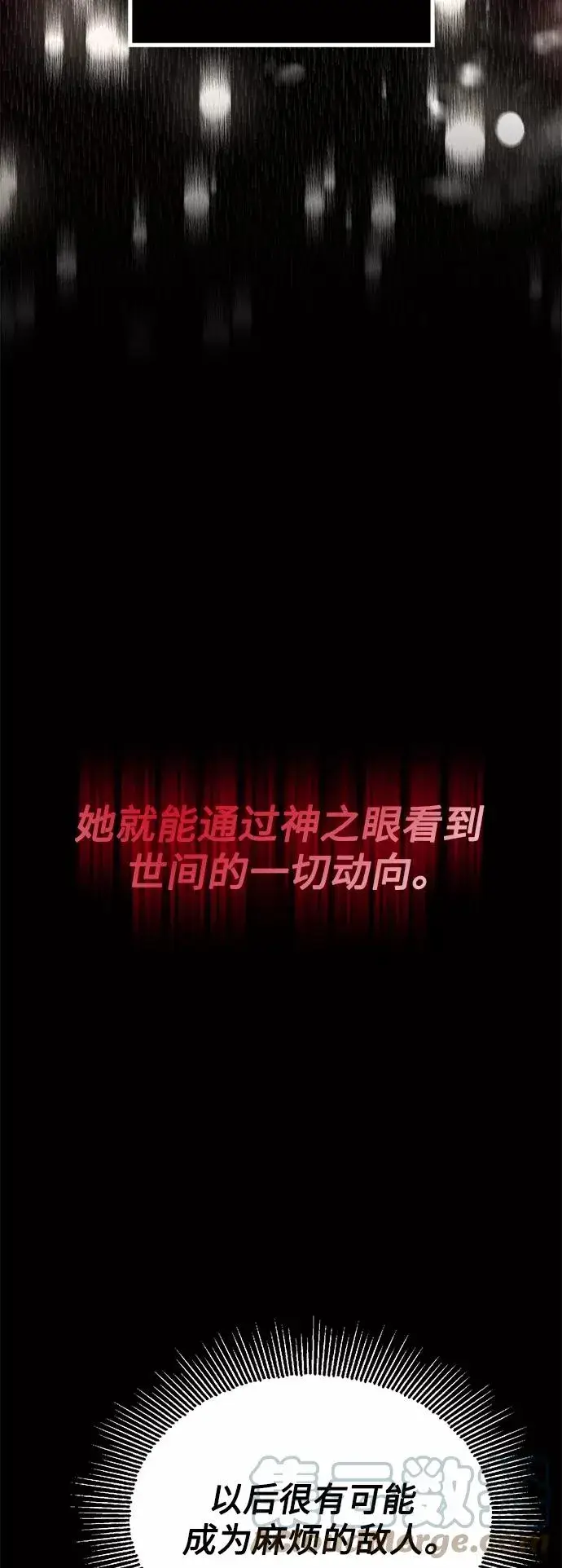 《66666年后复活的黑魔法师》第18话 长尾巴注定被踩图64