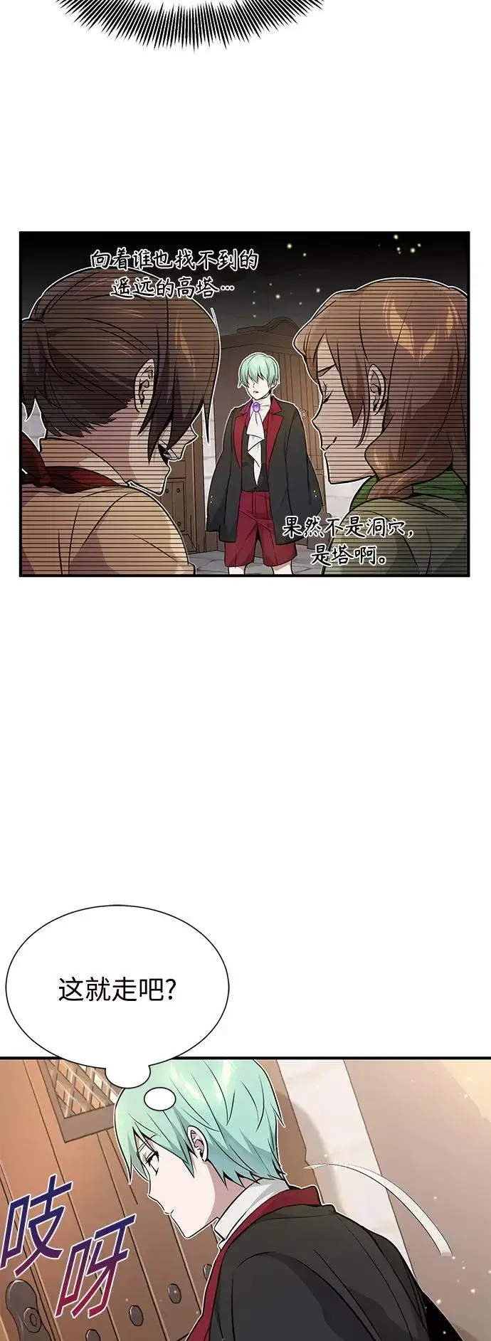《66666年后复活的黑魔法师》第18话 长尾巴注定被踩图71