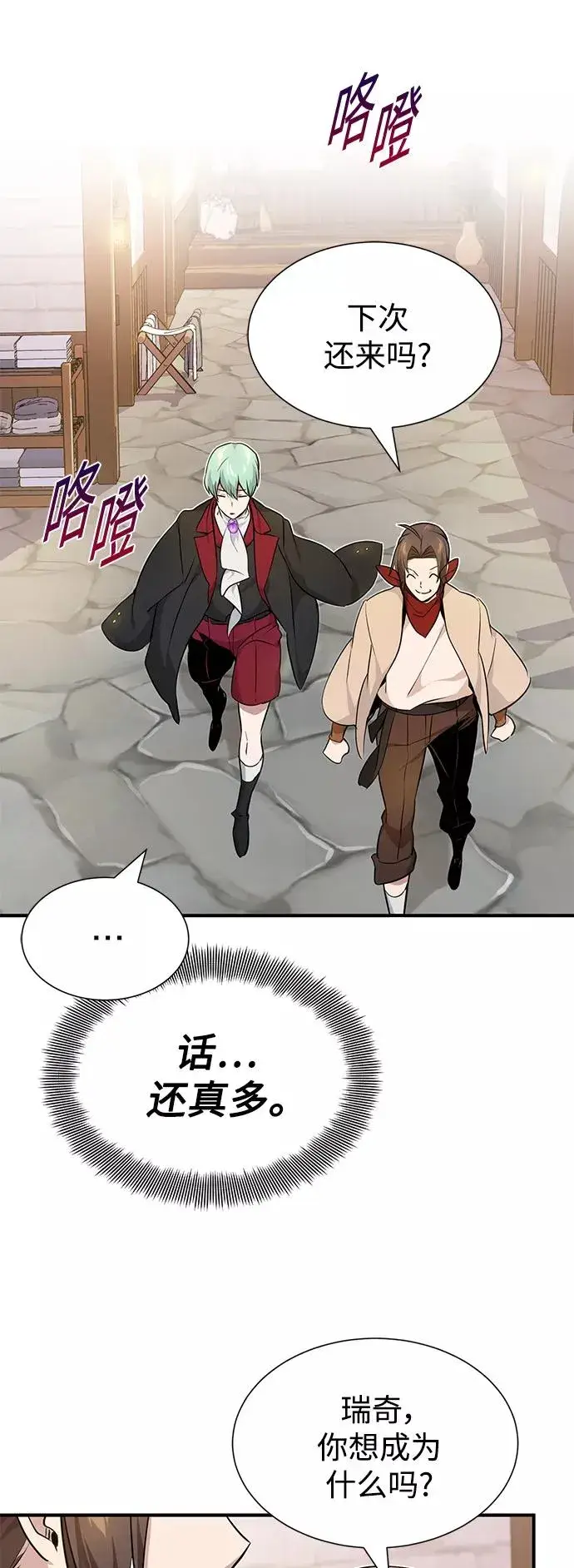 《66666年后复活的黑魔法师》第18话 长尾巴注定被踩图74