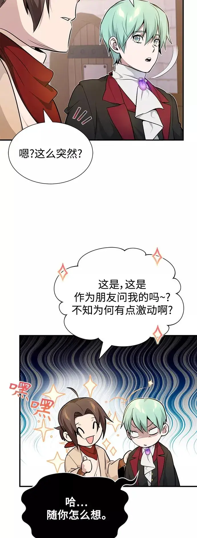 《66666年后复活的黑魔法师》第18话 长尾巴注定被踩图75