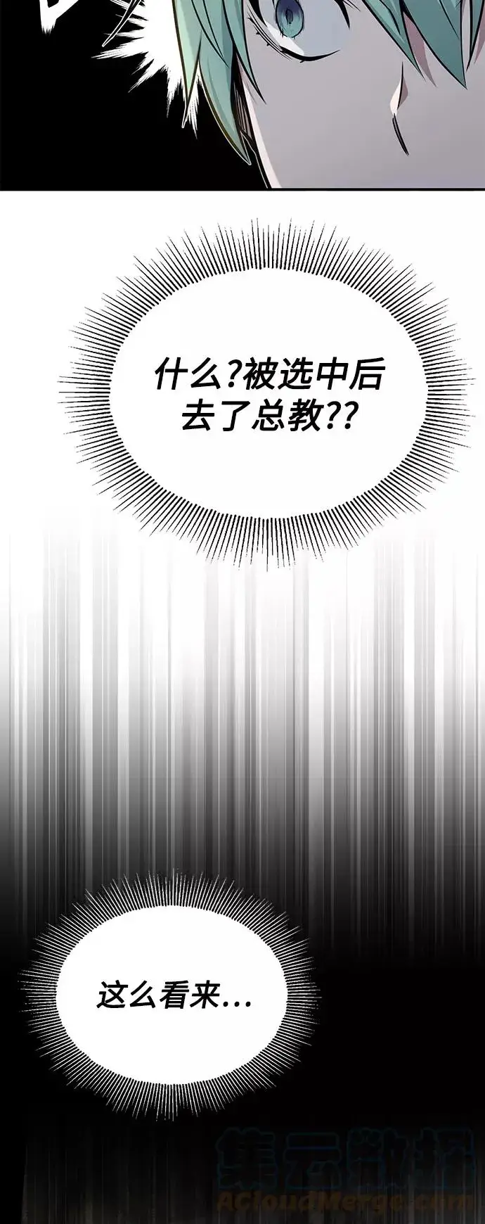 《66666年后复活的黑魔法师》第18话 长尾巴注定被踩图79