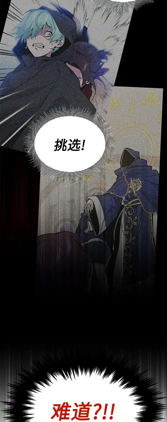 《66666年后复活的黑魔法师》第18话 长尾巴注定被踩图81