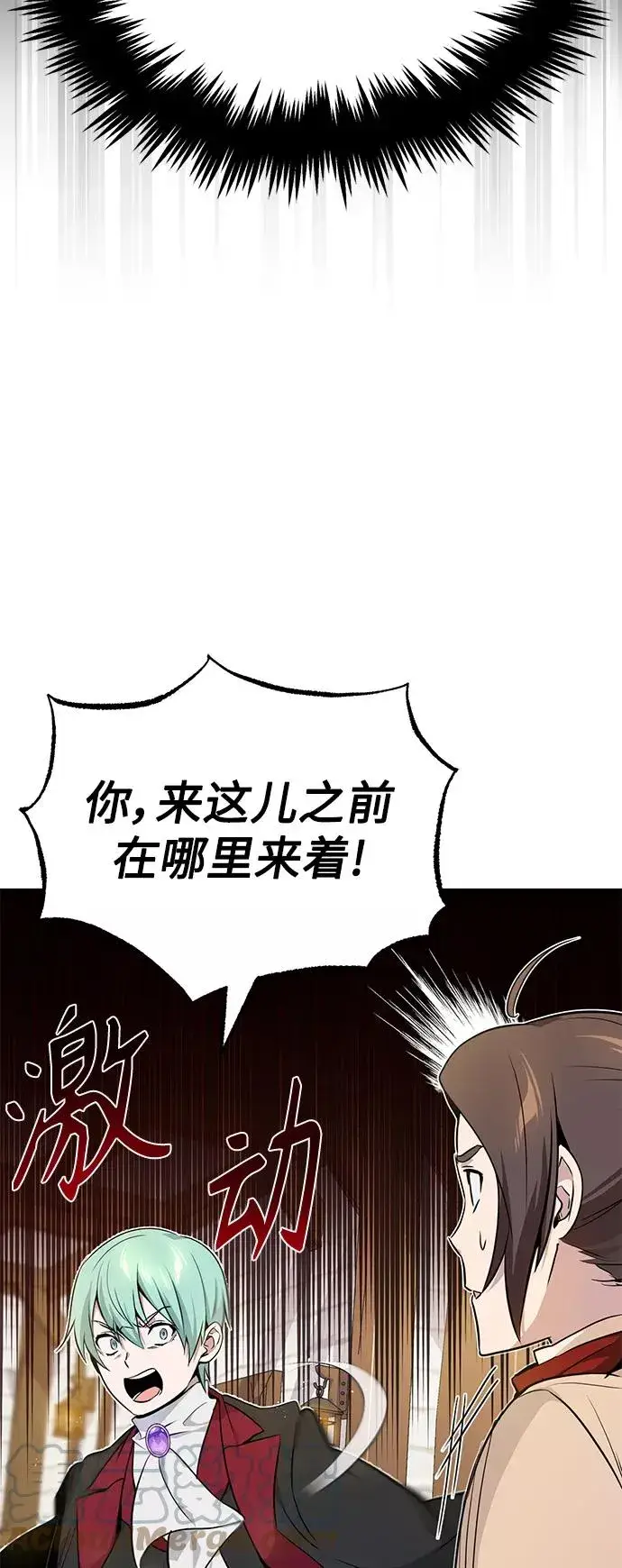 《66666年后复活的黑魔法师》第18话 长尾巴注定被踩图82