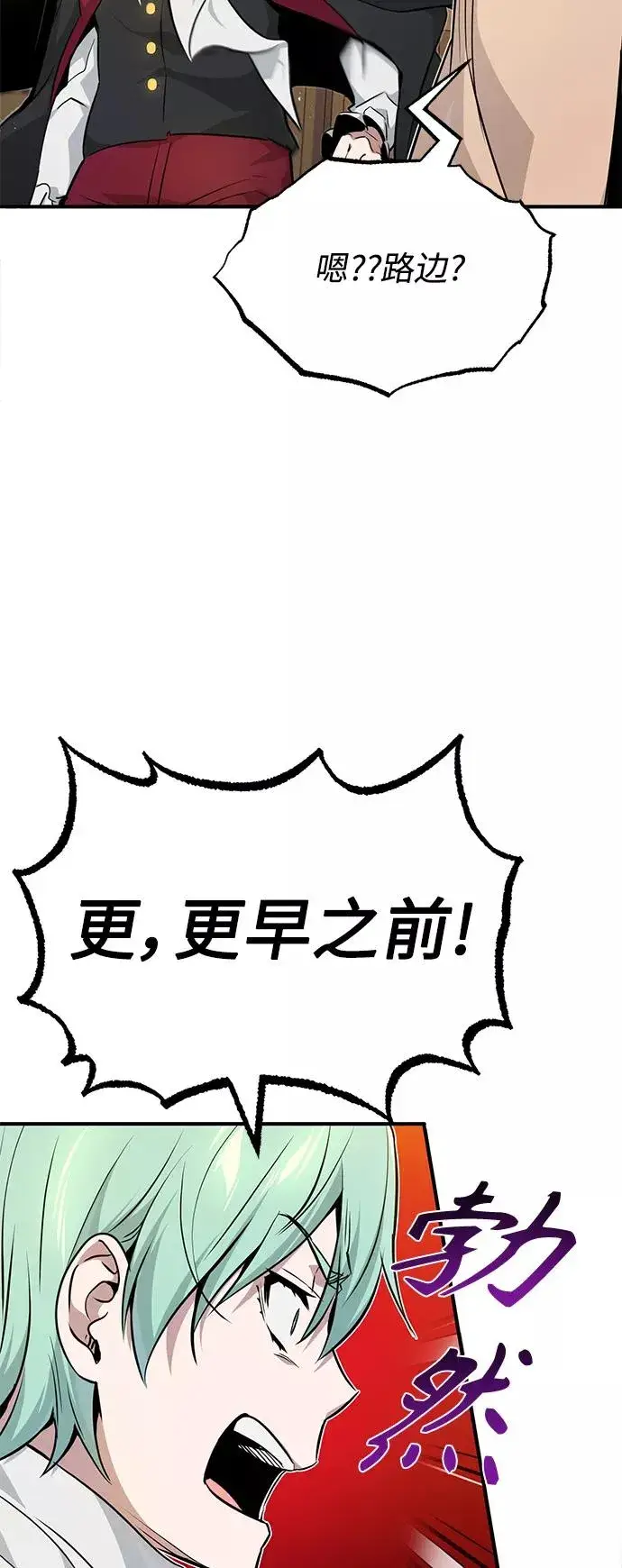 《66666年后复活的黑魔法师》第18话 长尾巴注定被踩图83