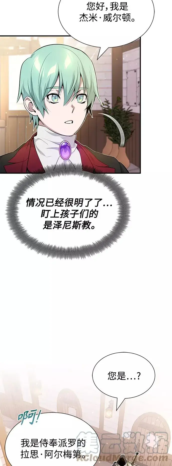《66666年后复活的黑魔法师》第19话 异质感的真面目图10