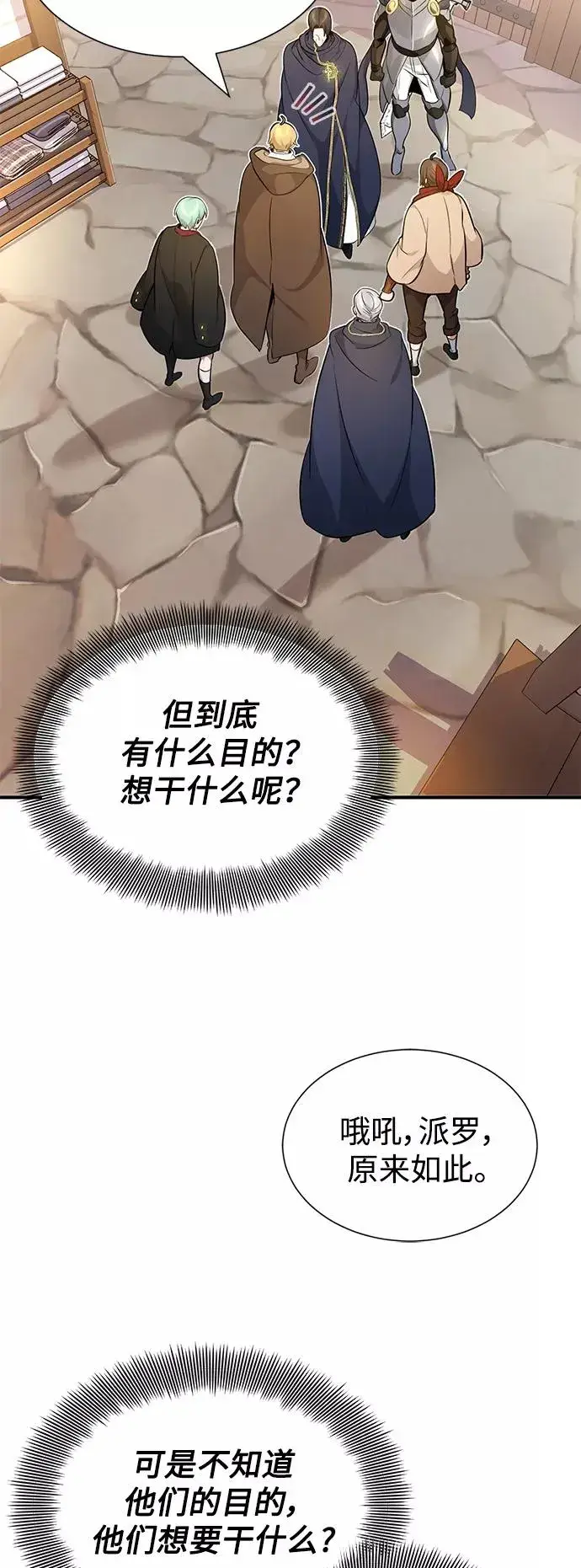 《66666年后复活的黑魔法师》第19话 异质感的真面目图11