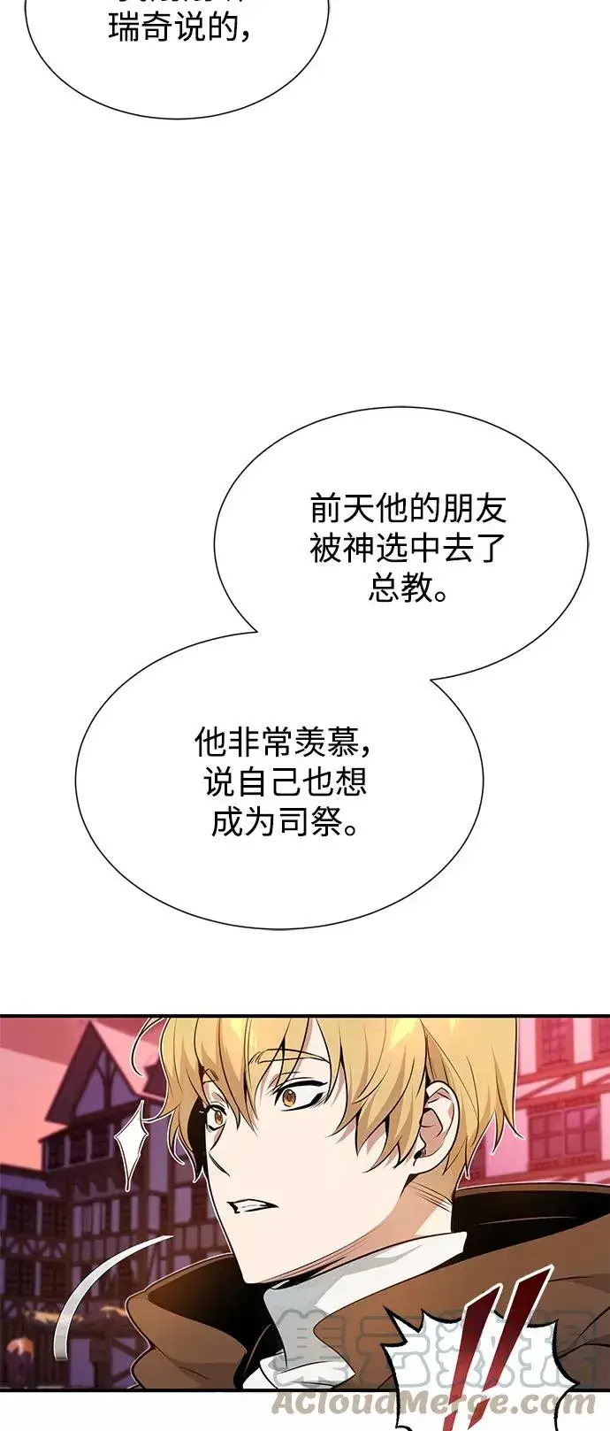 《66666年后复活的黑魔法师》第19话 异质感的真面目图19
