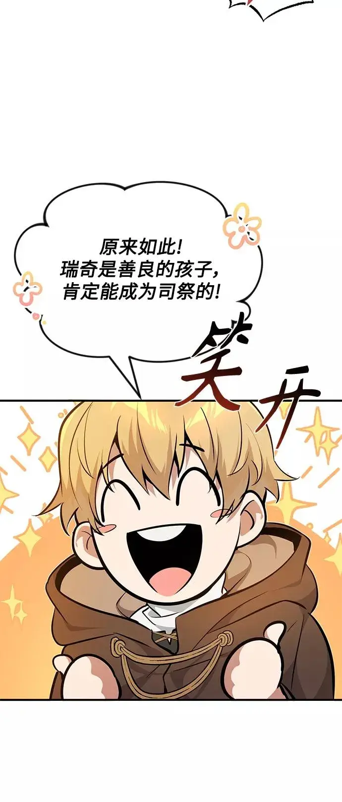 《66666年后复活的黑魔法师》第19话 异质感的真面目图20