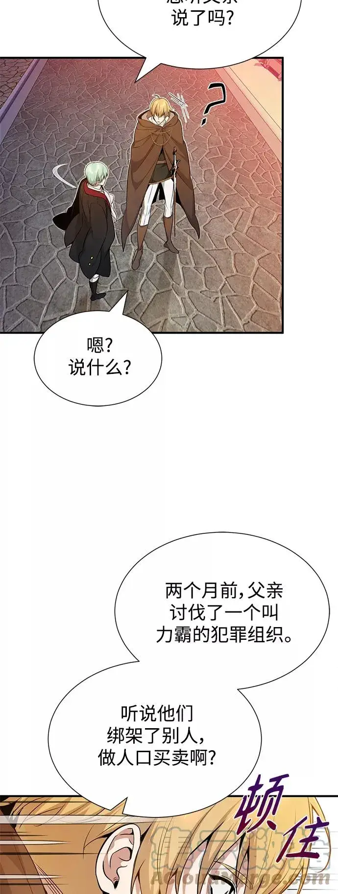 《66666年后复活的黑魔法师》第19话 异质感的真面目图22