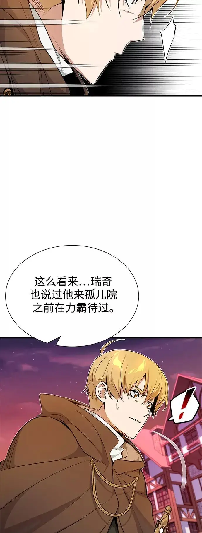 《66666年后复活的黑魔法师》第19话 异质感的真面目图23