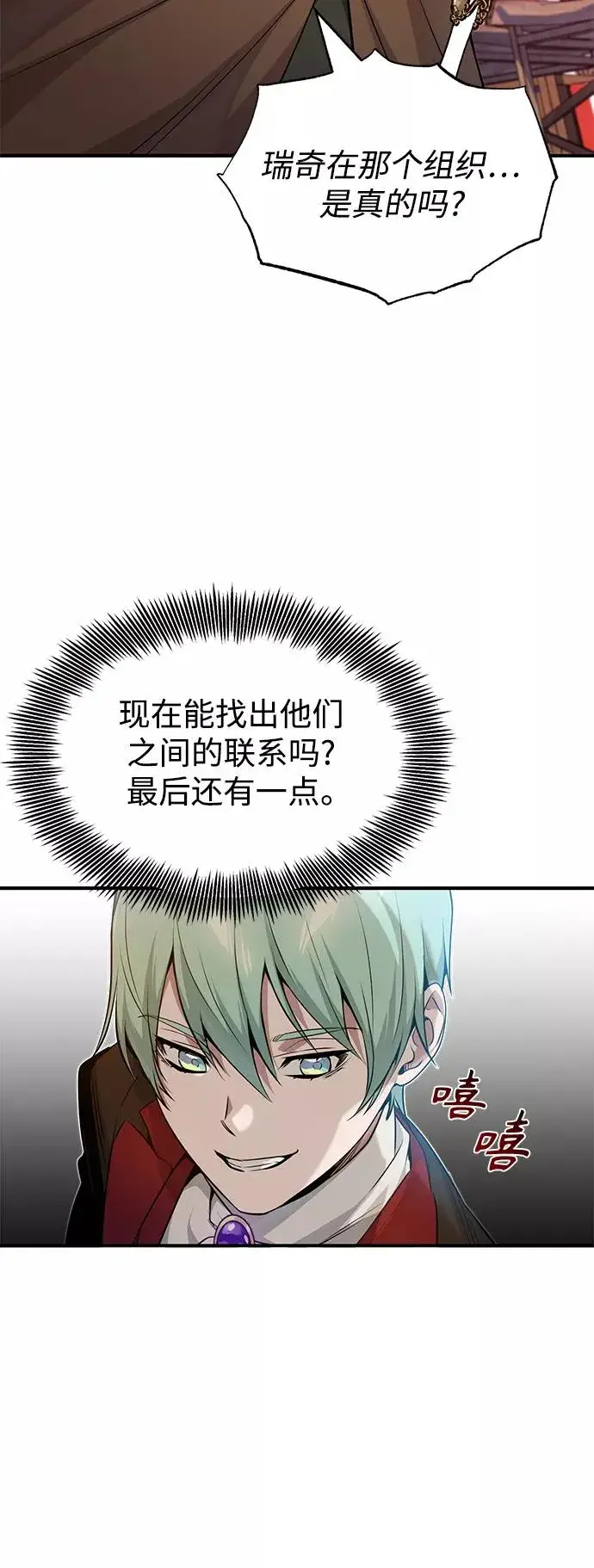《66666年后复活的黑魔法师》第19话 异质感的真面目图24