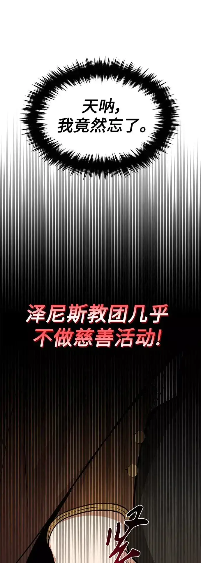 《66666年后复活的黑魔法师》第19话 异质感的真面目图26