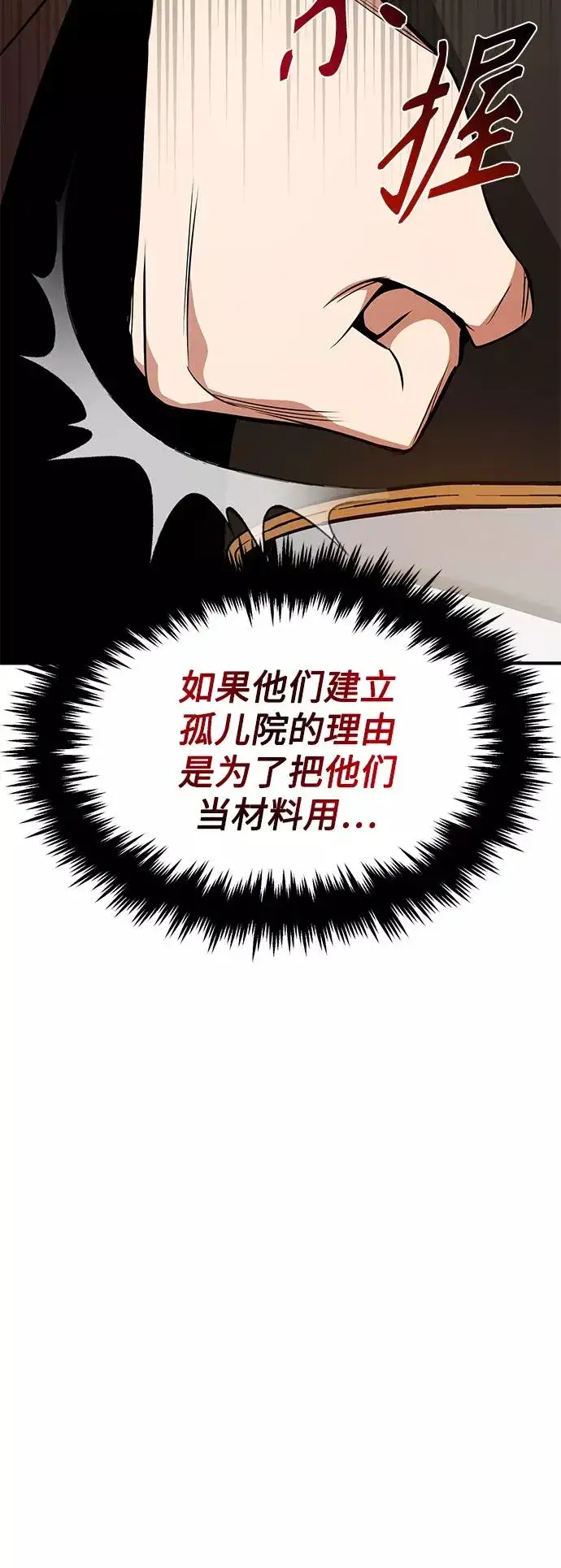 《66666年后复活的黑魔法师》第19话 异质感的真面目图27