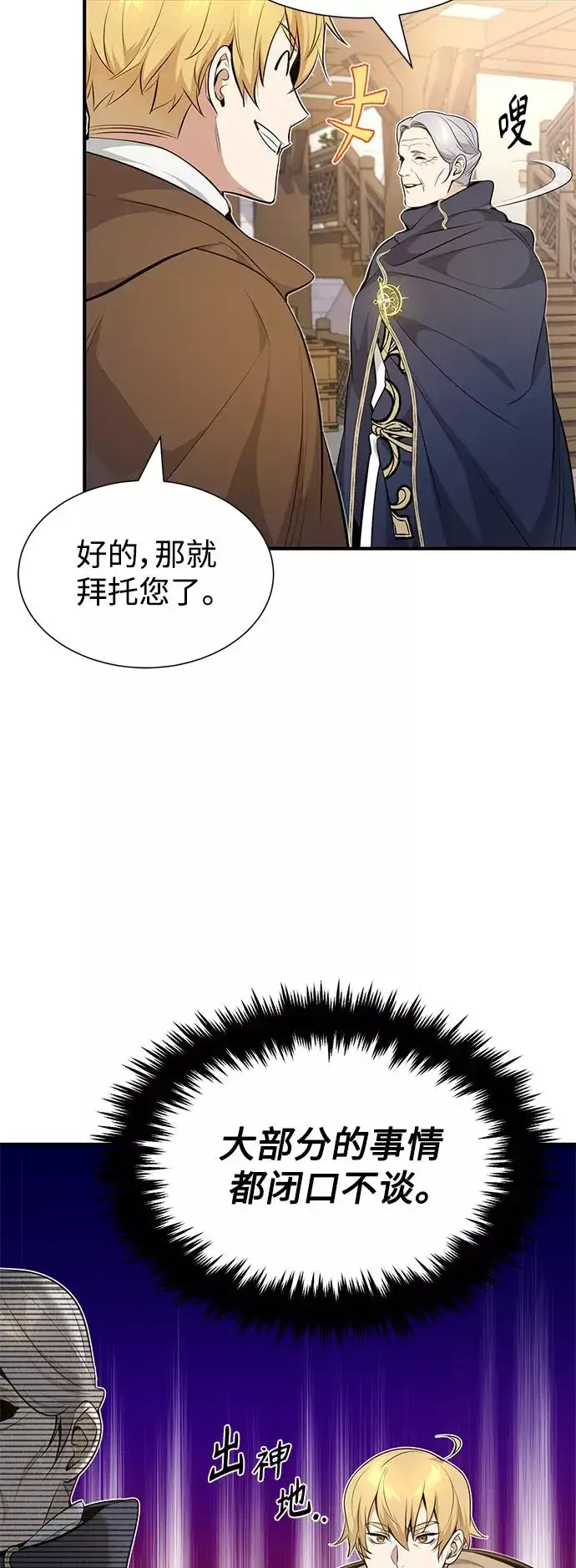 《66666年后复活的黑魔法师》第19话 异质感的真面目图3