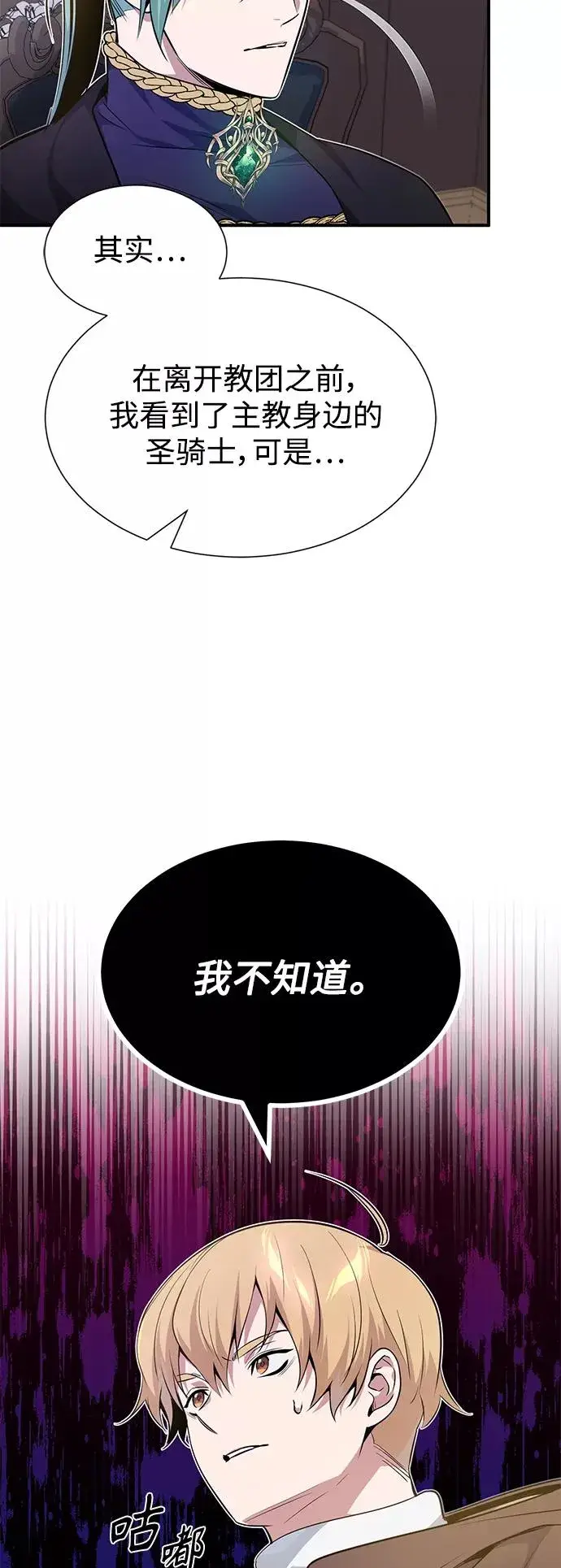 《66666年后复活的黑魔法师》第19话 异质感的真面目图30