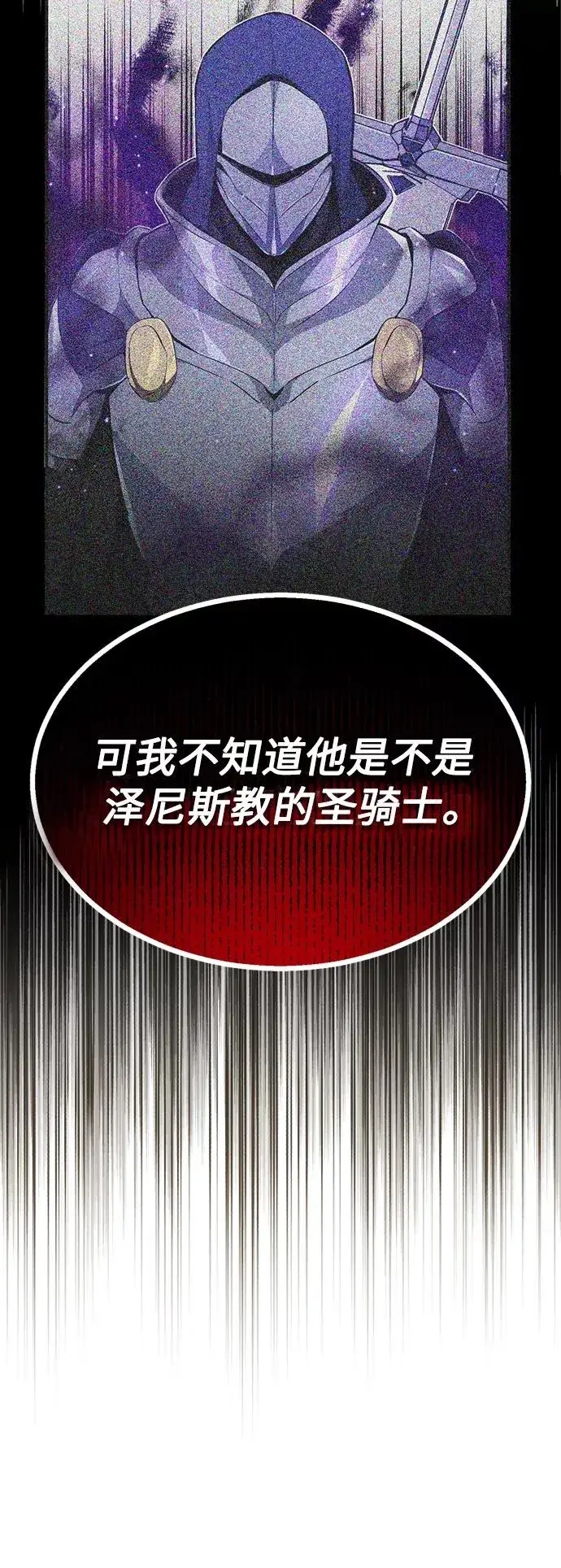 《66666年后复活的黑魔法师》第19话 异质感的真面目图32