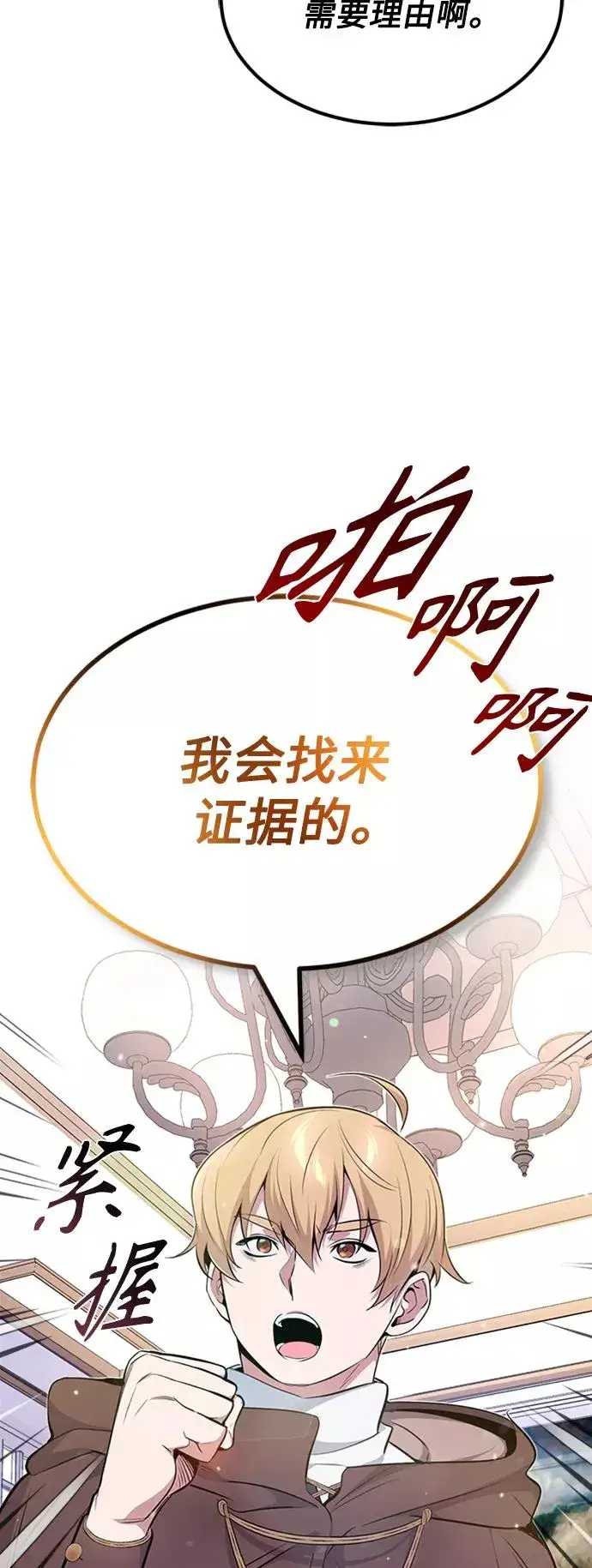 《66666年后复活的黑魔法师》第19话 异质感的真面目图35