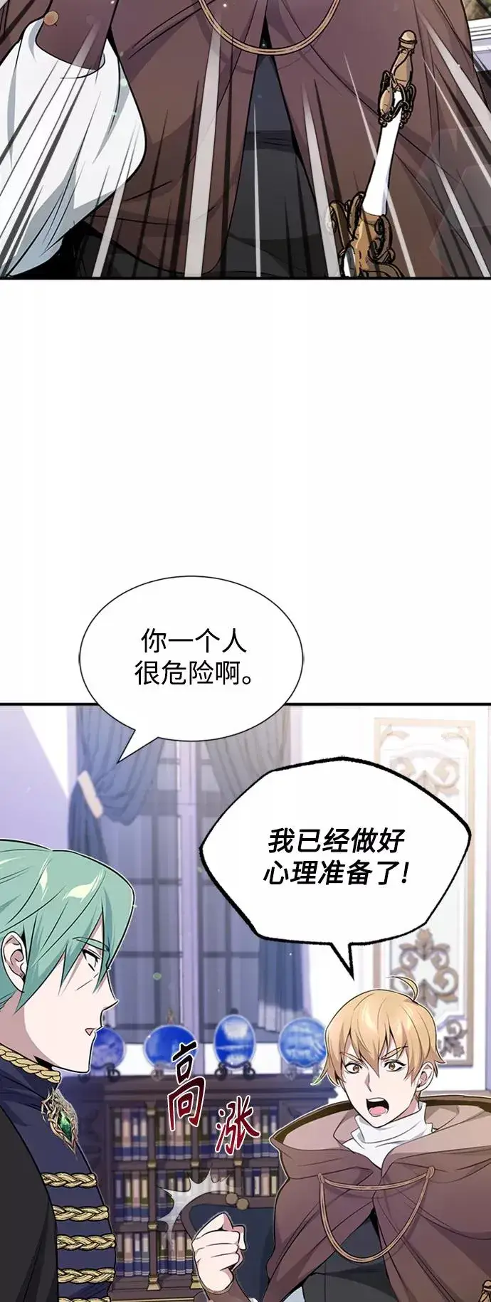 《66666年后复活的黑魔法师》第19话 异质感的真面目图36