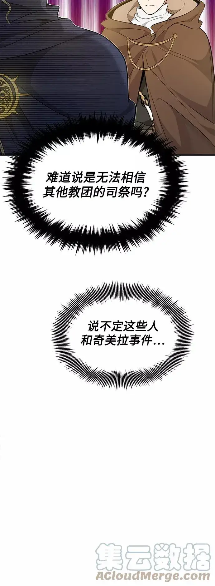 《66666年后复活的黑魔法师》第19话 异质感的真面目图4