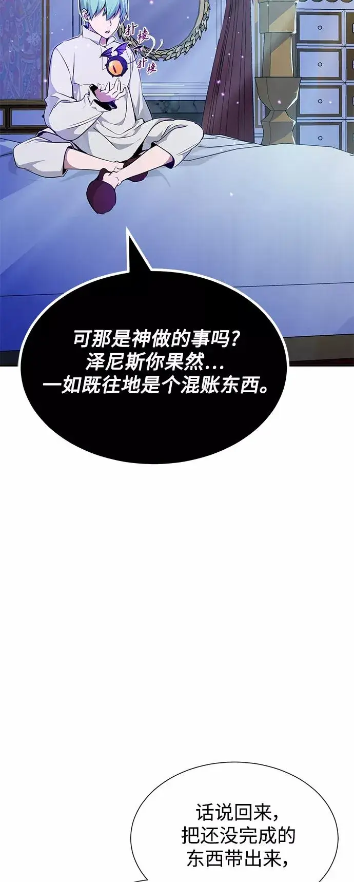 《66666年后复活的黑魔法师》第19话 异质感的真面目图48