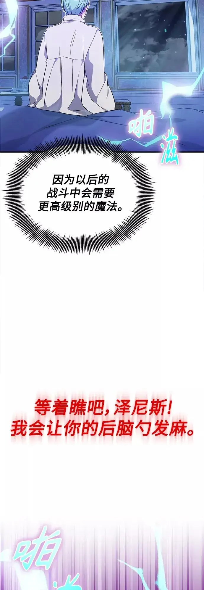 《66666年后复活的黑魔法师》第19话 异质感的真面目图53