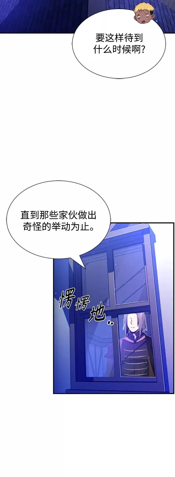 《66666年后复活的黑魔法师》第19话 异质感的真面目图57