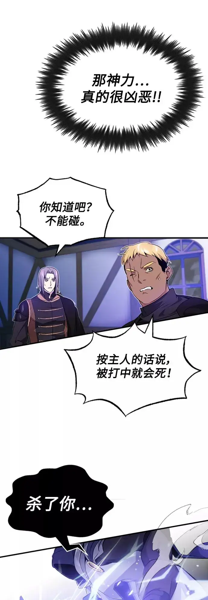 《66666年后复活的黑魔法师》第19话 异质感的真面目图65