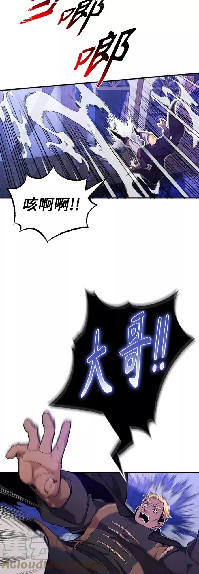 《66666年后复活的黑魔法师》第19话 异质感的真面目图73