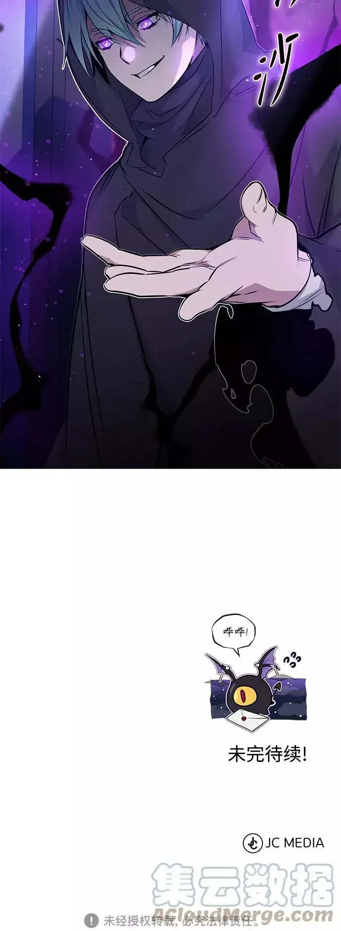 《66666年后复活的黑魔法师》第19话 异质感的真面目图79