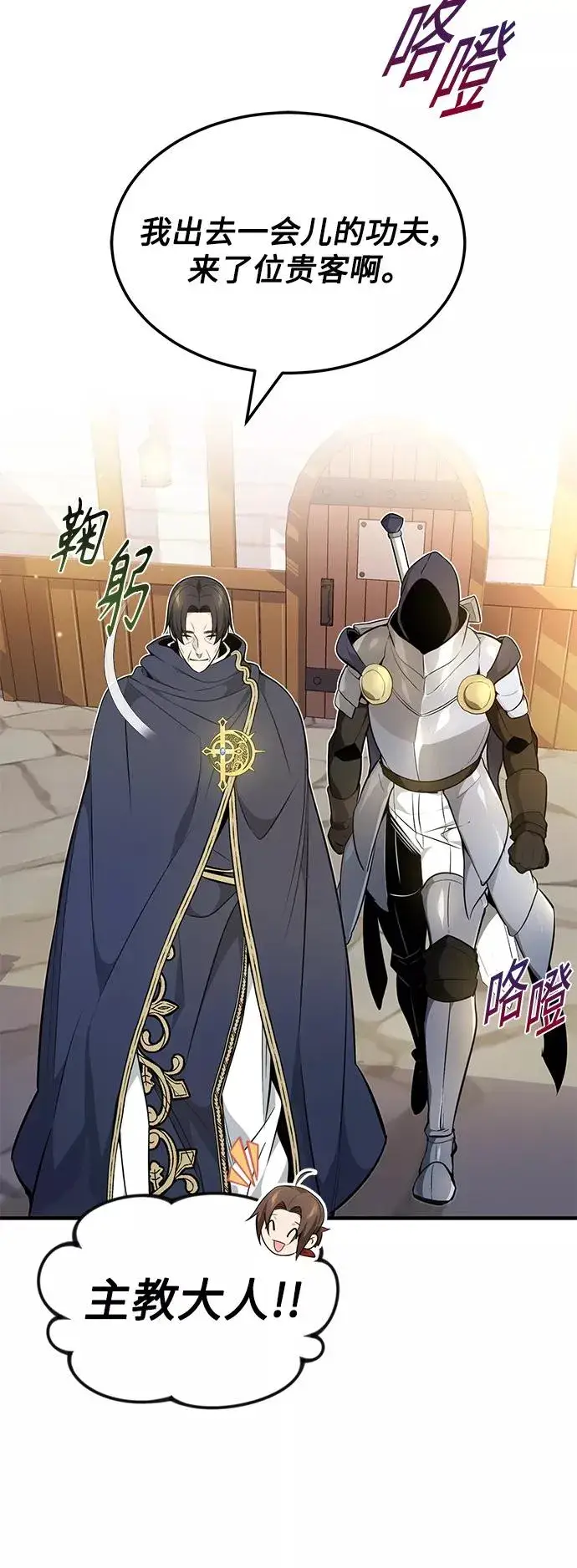 《66666年后复活的黑魔法师》第19话 异质感的真面目图8
