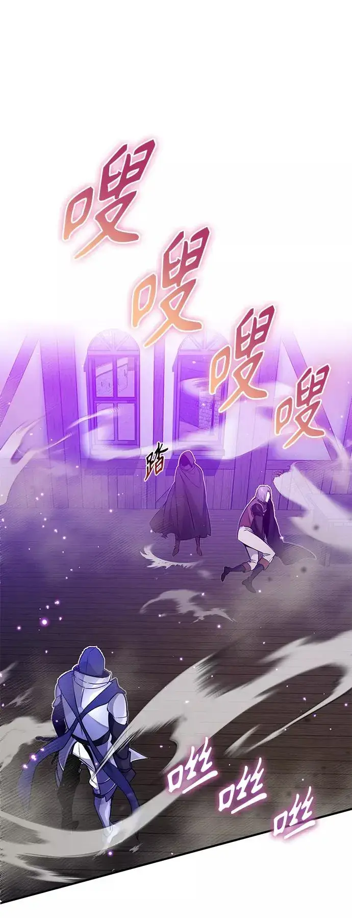《66666年后复活的黑魔法师》第19话 异质感的真面目图81