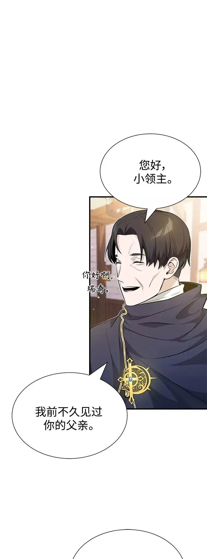 《66666年后复活的黑魔法师》第19话 异质感的真面目图9