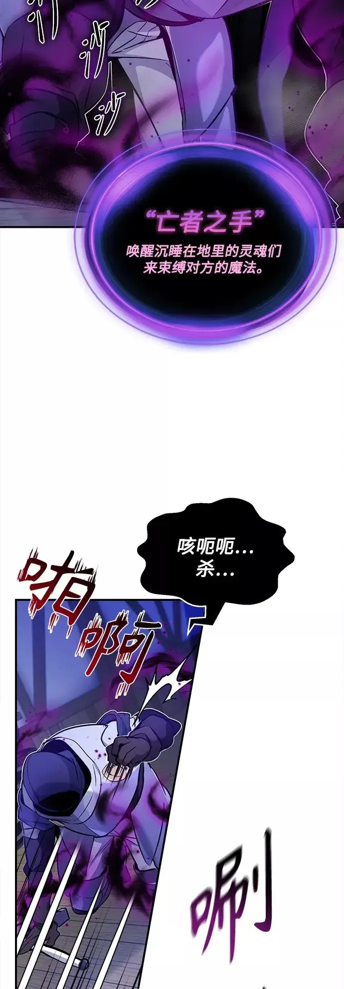 《66666年后复活的黑魔法师》第20话 吞噬光明的黑暗图12