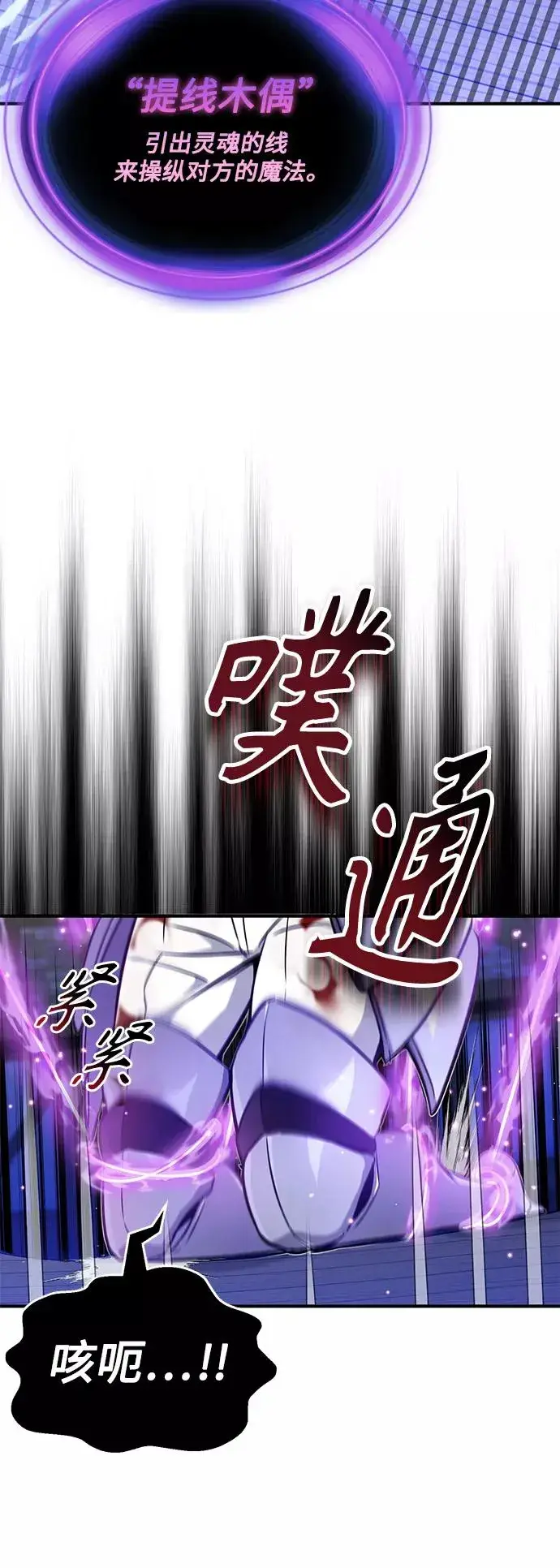 《66666年后复活的黑魔法师》第20话 吞噬光明的黑暗图26