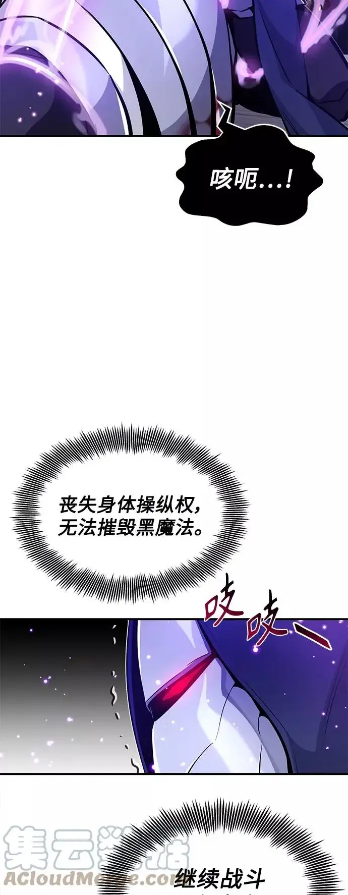 《66666年后复活的黑魔法师》第20话 吞噬光明的黑暗图31