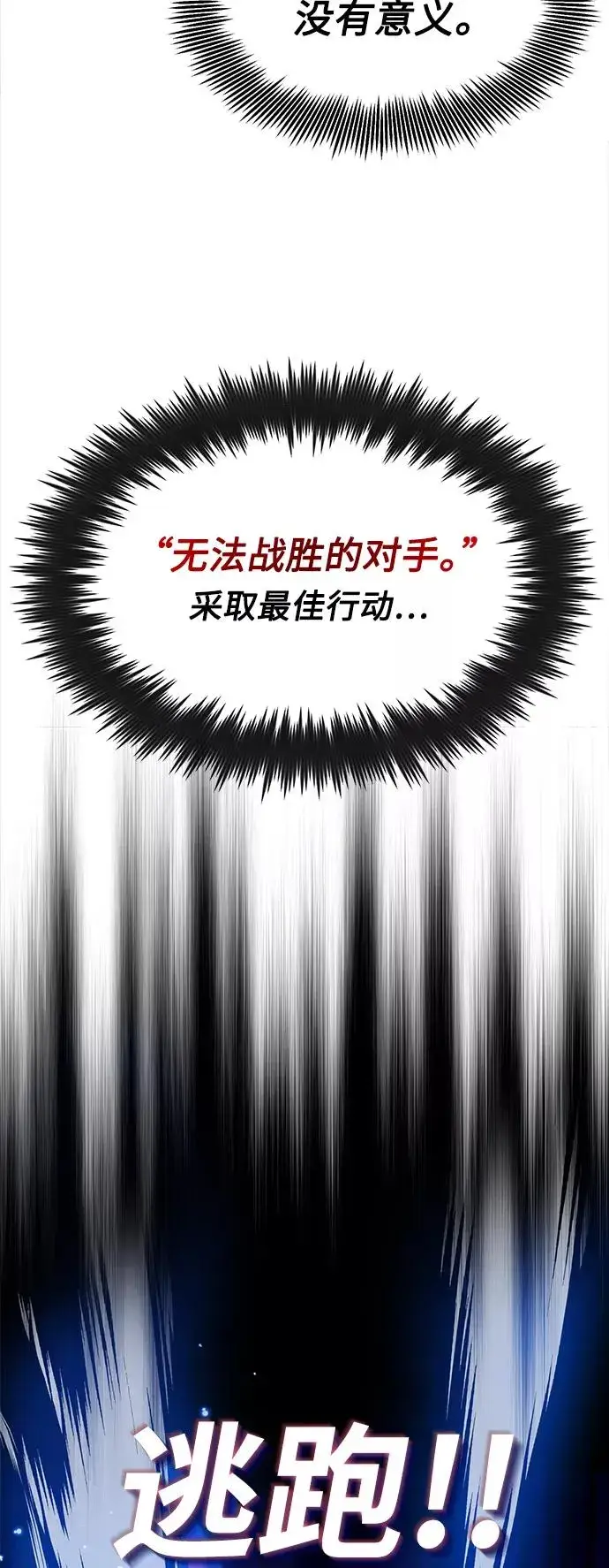 《66666年后复活的黑魔法师》第20话 吞噬光明的黑暗图32