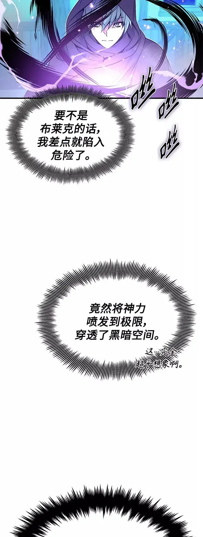 《66666年后复活的黑魔法师》第20话 吞噬光明的黑暗图45
