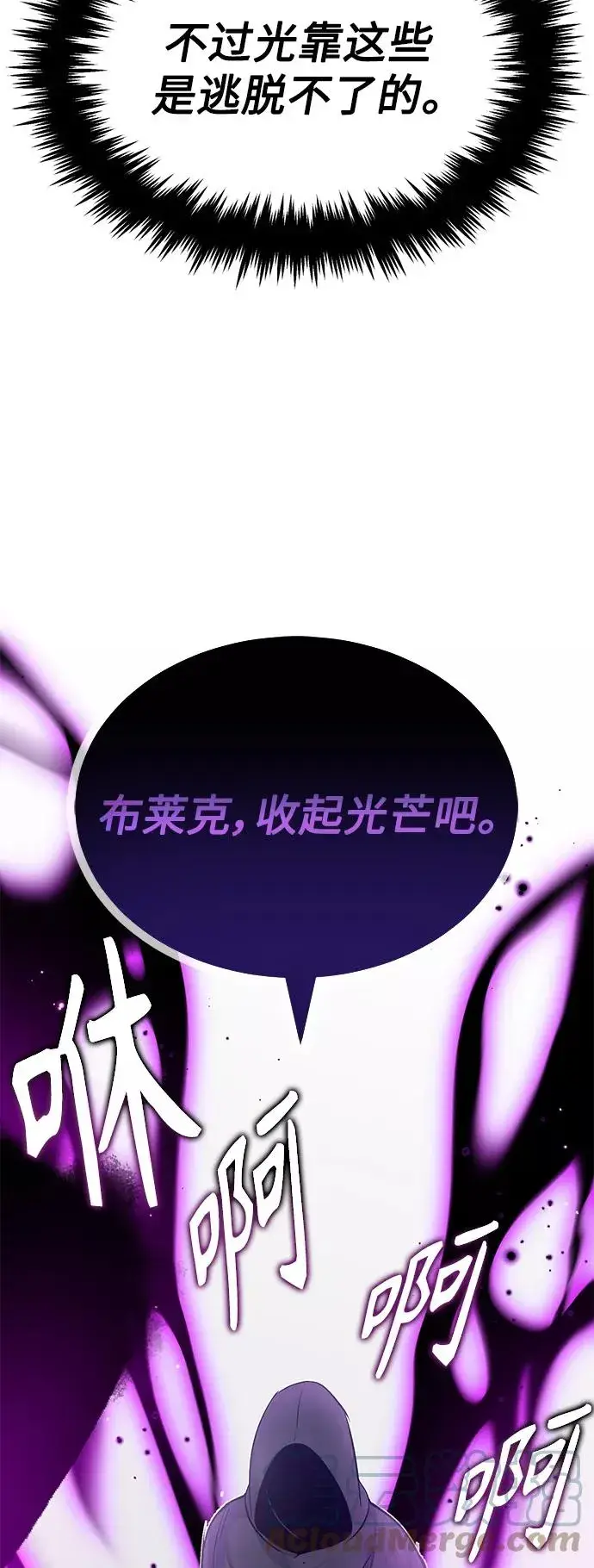 《66666年后复活的黑魔法师》第20话 吞噬光明的黑暗图46