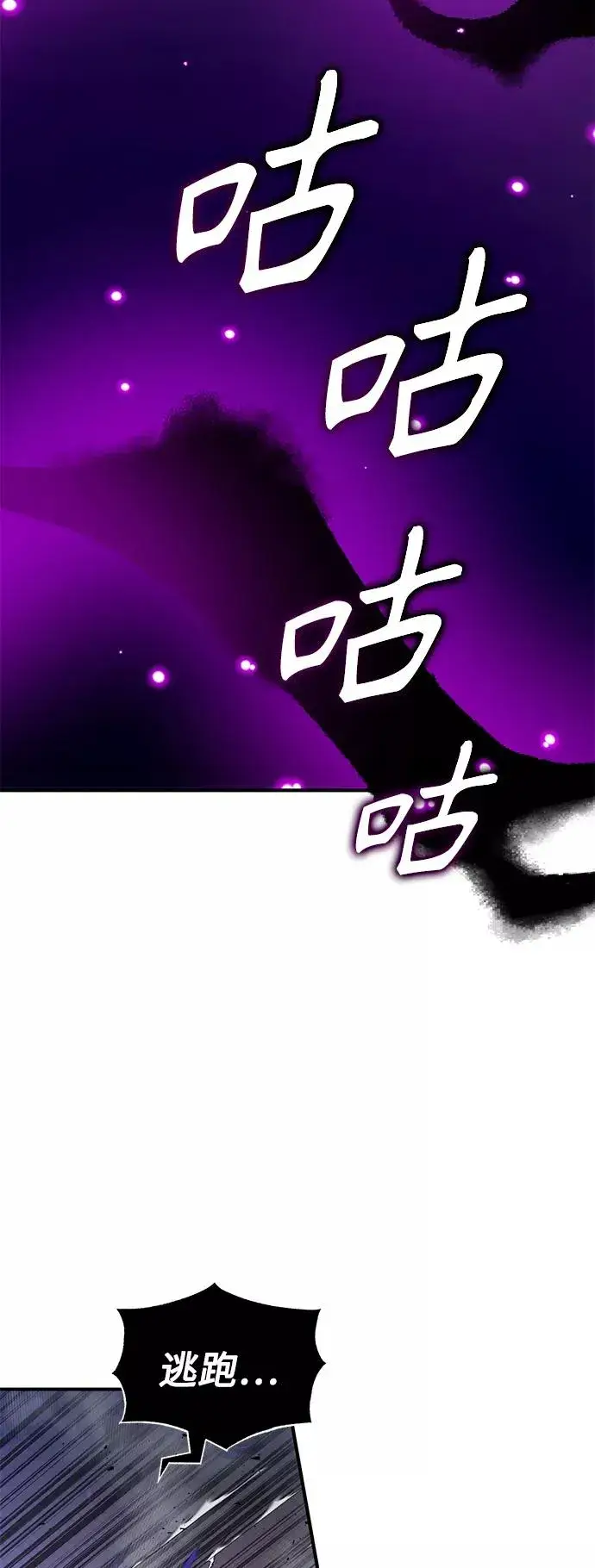 《66666年后复活的黑魔法师》第20话 吞噬光明的黑暗图48