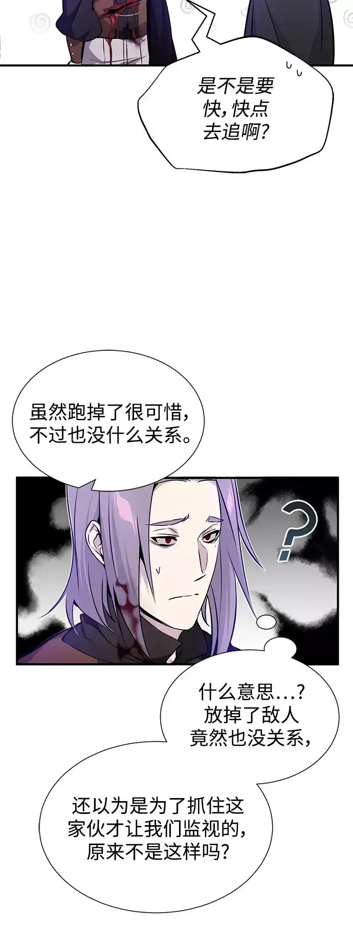 《66666年后复活的黑魔法师》第20话 吞噬光明的黑暗图65