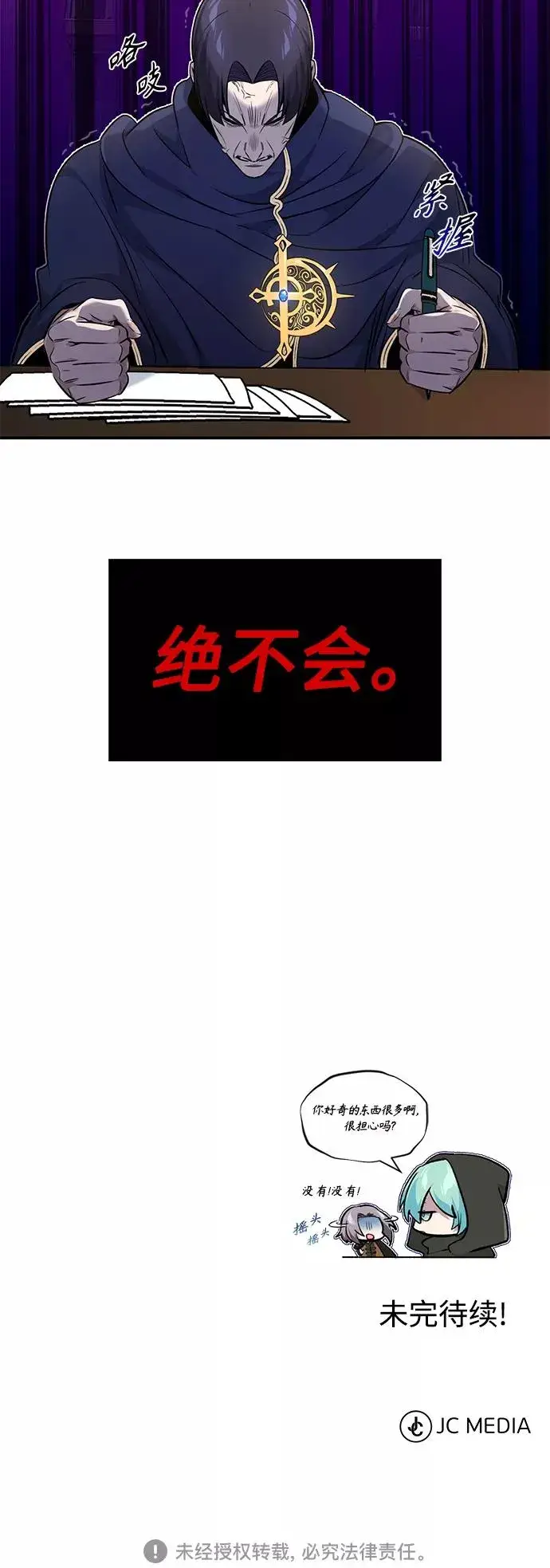 《66666年后复活的黑魔法师》第20话 吞噬光明的黑暗图80