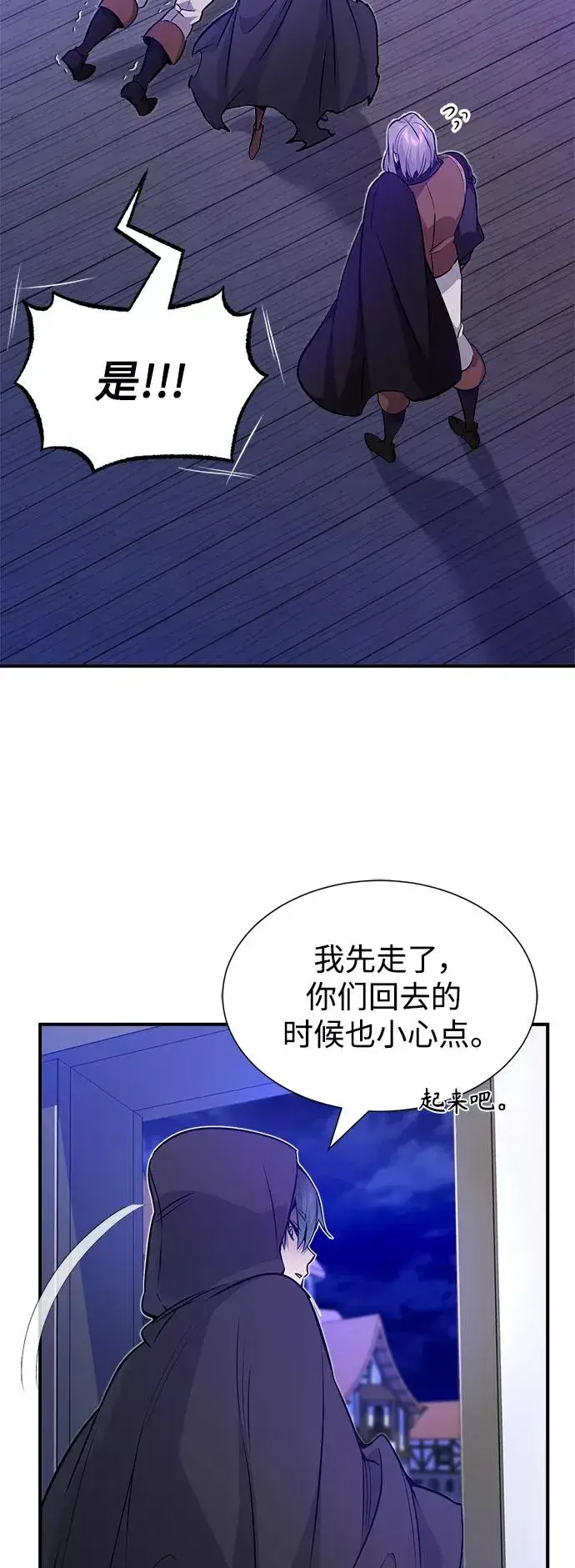 《66666年后复活的黑魔法师》第21话 下一个是你图12