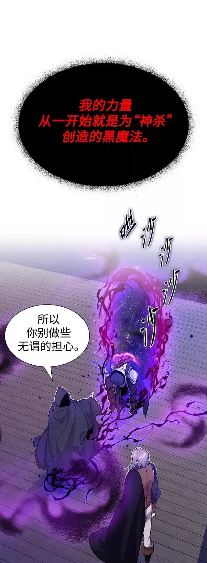 《66666年后复活的黑魔法师》第21话 下一个是你图2