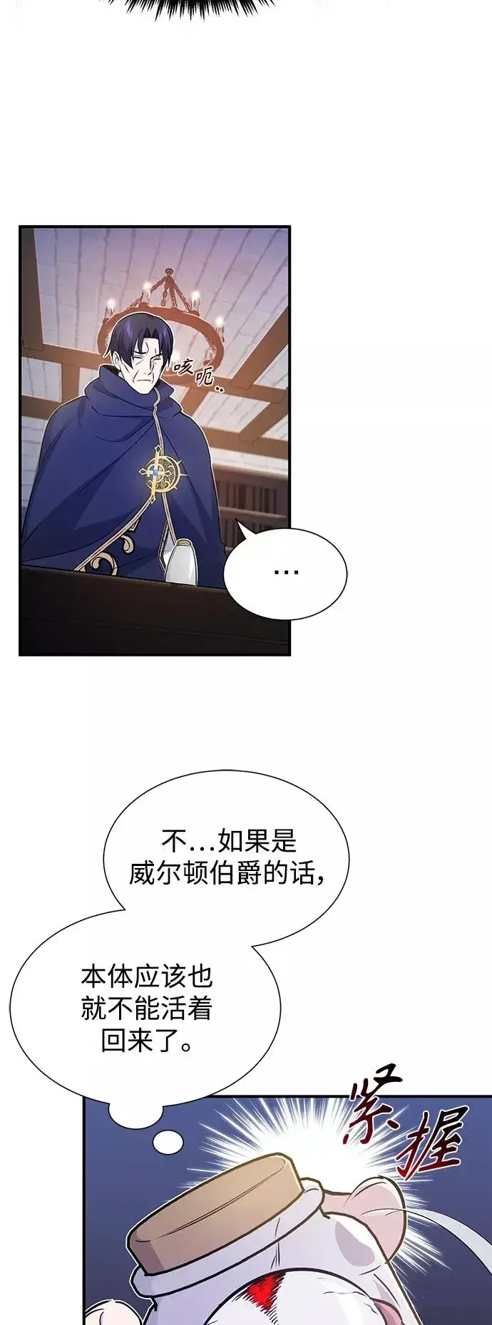 《66666年后复活的黑魔法师》第21话 下一个是你图20