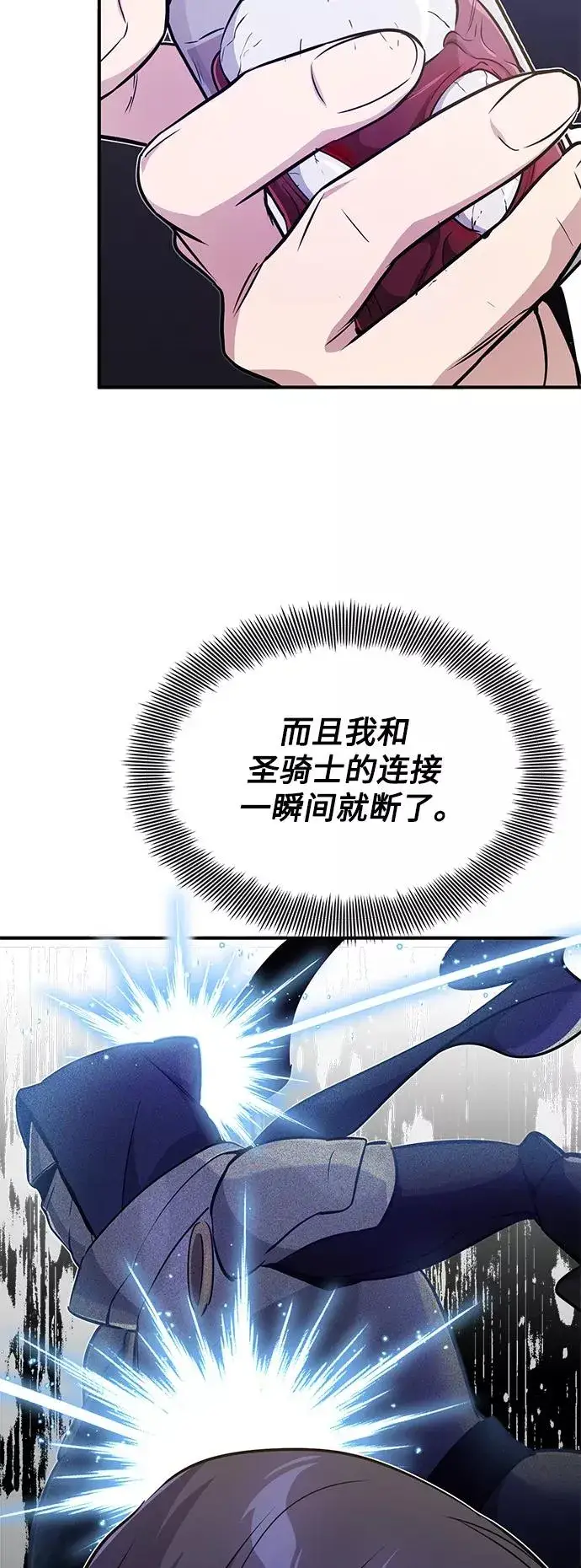 《66666年后复活的黑魔法师》第21话 下一个是你图21