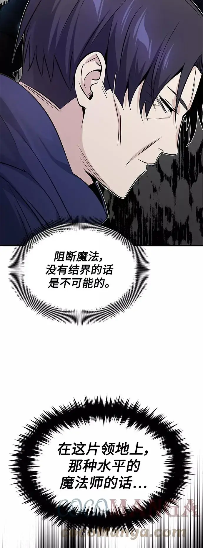 《66666年后复活的黑魔法师》第21话 下一个是你图22