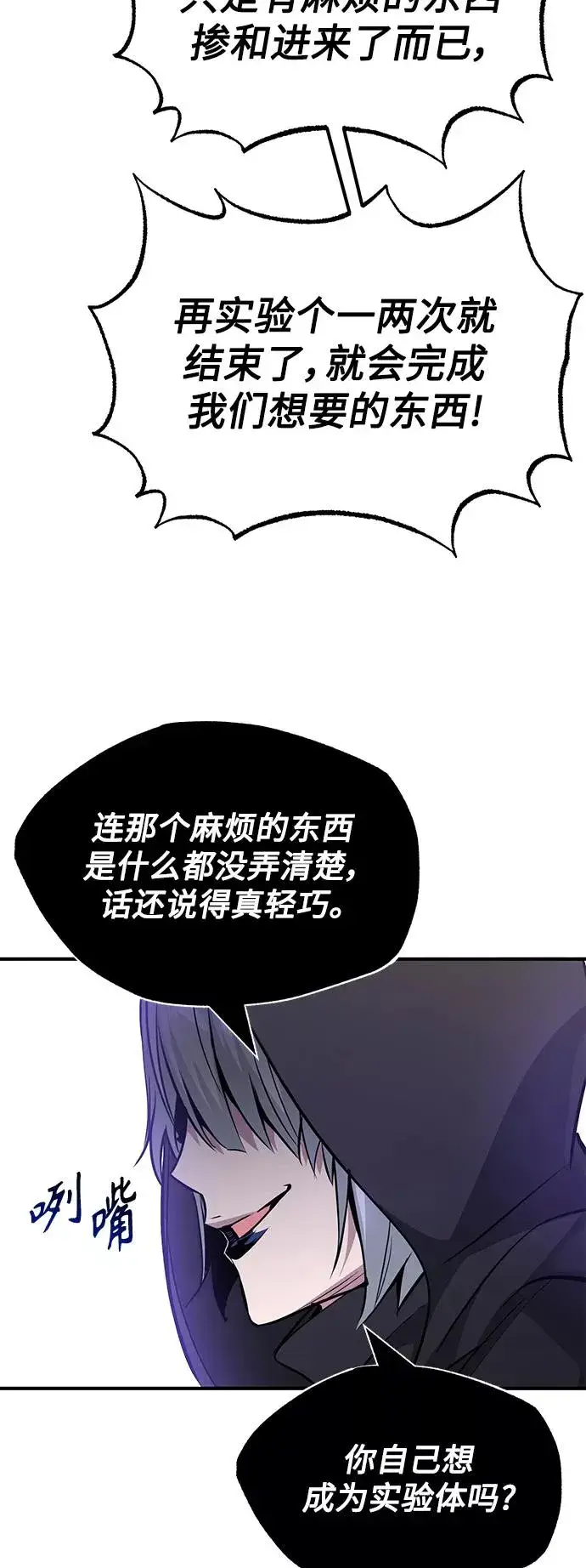 《66666年后复活的黑魔法师》第21话 下一个是你图29