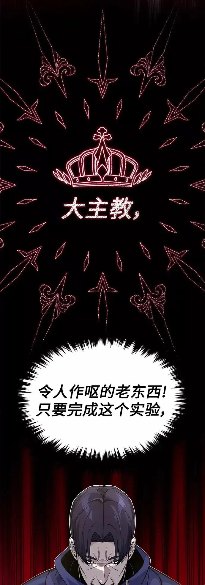 《66666年后复活的黑魔法师》第21话 下一个是你图35