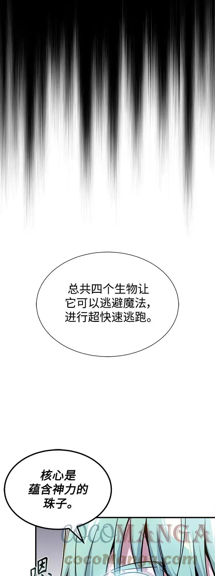 《66666年后复活的黑魔法师》第21话 下一个是你图43
